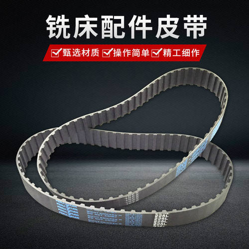 铣床配件同步带225L60齿