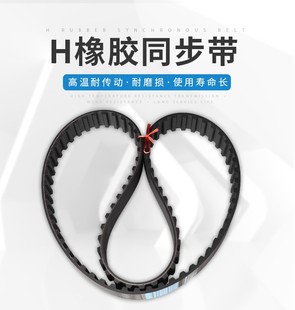 390H 405H 425H 橡胶同步带360H 445H 380H 430H 450H 375H