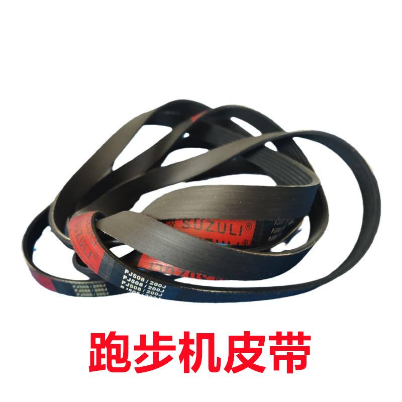 跑步机皮带140J/160J/170J/180J/190J/200J/220/240J橡胶多沟带