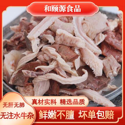 连云港发货  小黄牛 牛杂 无肝无肺