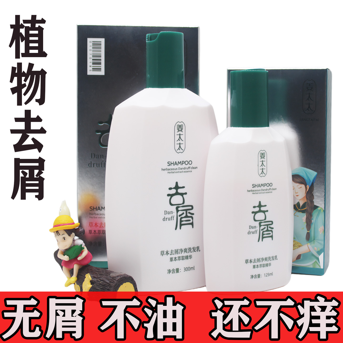 姜太太草本去屑净爽洗发乳