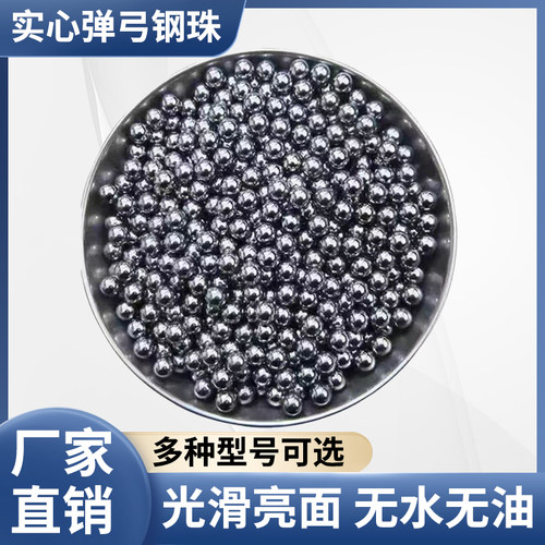 专用弹弓钢珠6mm滚珠精密8mm7mm9mm10mm刚珠亮面钢球特价批发包邮