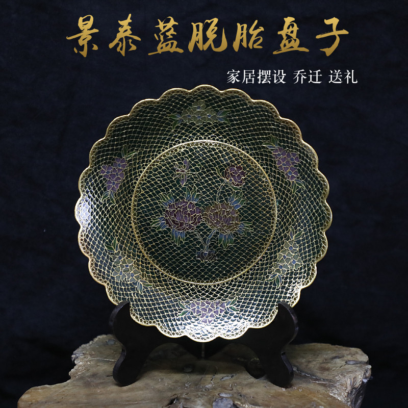 北京景泰蓝铜胎掐丝珐琅库存老货脱胎透明蓝花边盘子摆件手工制作