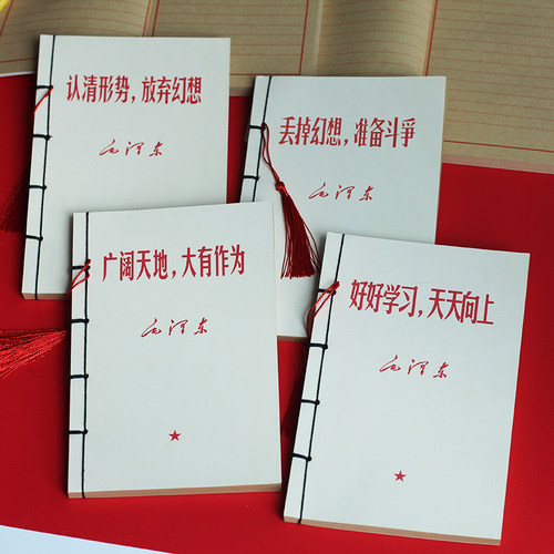 线装本笔记本好好学习天天向上