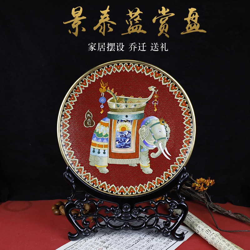 南锣优品景泰蓝太平有象赏盘盘子