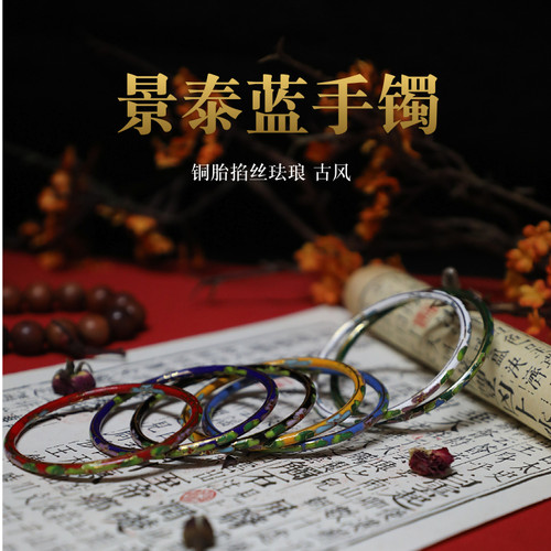 南锣优品古风北京景泰蓝手镯套七