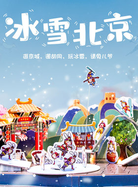 吉兔坊兔爷3D立体拼图儿童礼物