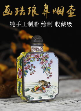 南路优品景泰蓝画珐琅鼻烟壶摆件