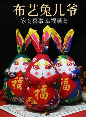 南锣优品布艺兔儿爷老北京民间