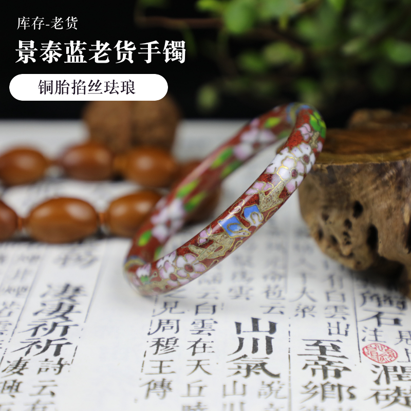 包邮北京特色老货手镯铜胎景泰蓝