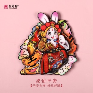 吉兔坊兔儿爷创意冰箱贴吉祥北京文创磁力贴纪念品礼品伴手礼物