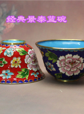 正宗老北京花丝铜胎特色景泰蓝碗