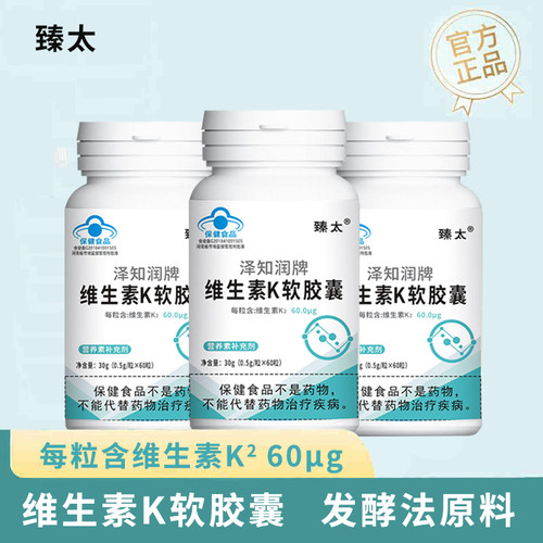 泽知润牌维生素K软胶囊60粒维生素K2发酵法补充VK成人MK-7型14岁