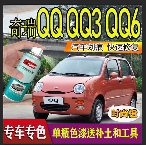 奇瑞QQ专车专用自喷漆视频教程