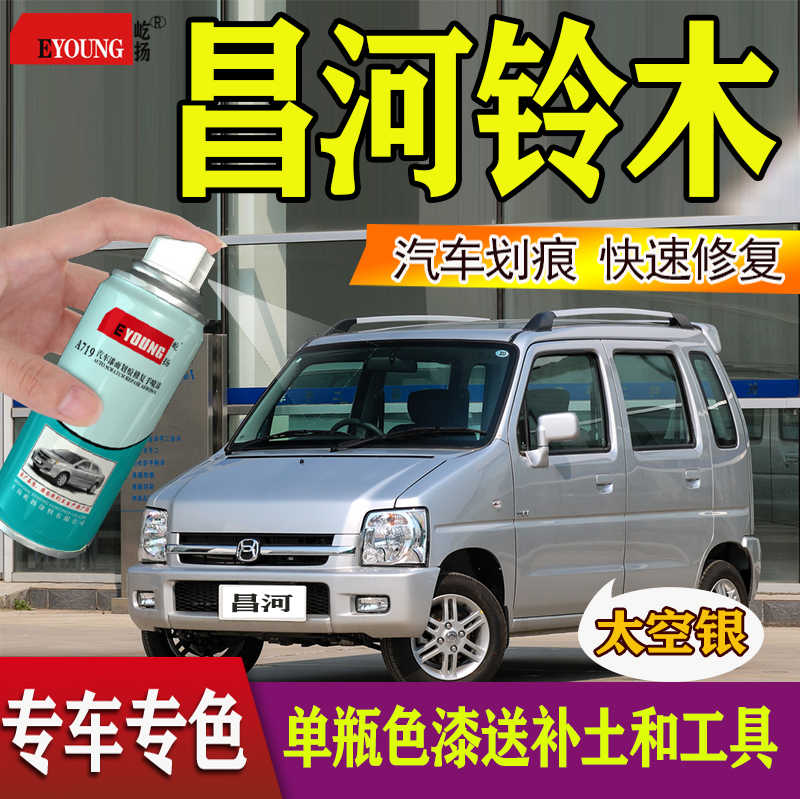 昌河铃木补漆笔太空银划痕修复