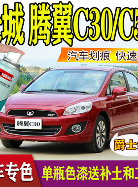长城腾翼c30c50 V80汽车划痕修复补漆笔爵士红星光银贵族灰自喷漆