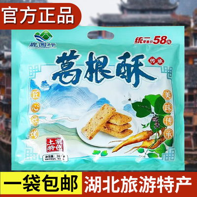 湖北恩施鹿圆坪葛根酥旅游景区同款土家特产传统糕点休闲零食328g