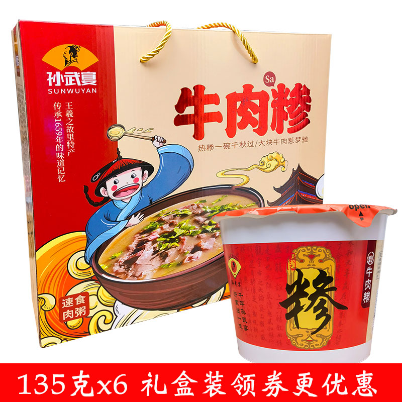 临沂特产孙武宴牛肉糁冲泡速食粥 食品早餐粥方便即食粥6碗礼盒装