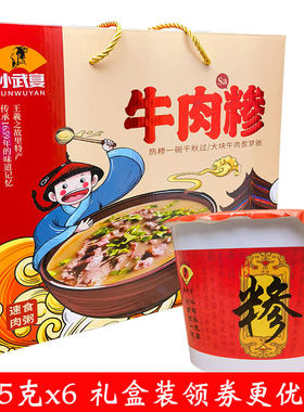 孙武宴速食粥临沂牛肉糁6碗包邮