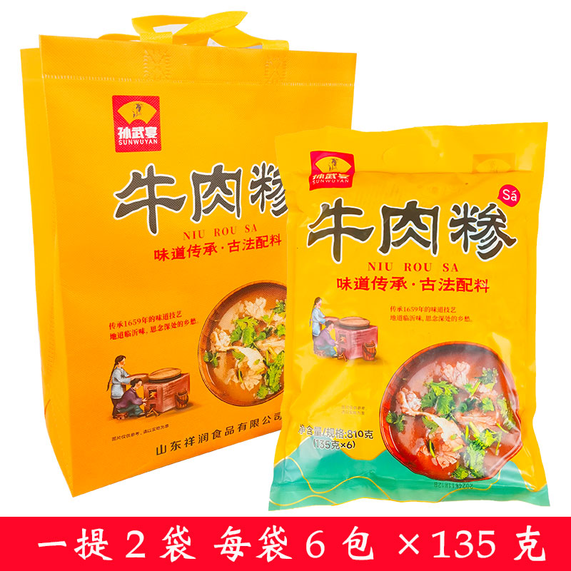 临沂特产孙武宴牛肉糁冲泡速食早餐方便粥糁汤手提礼品2袋装