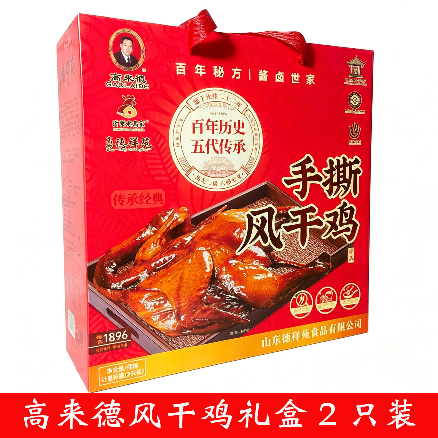 临沂特产沂南大庄高来德风干鸡咸香烧鸡礼盒2只开袋即食零食
