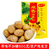 真贵子原味不加糖油栗仁熟甜板甘栗仁小包装 即食真空零食临沂特产