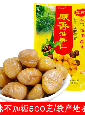 真贵子原味不加糖油栗仁
