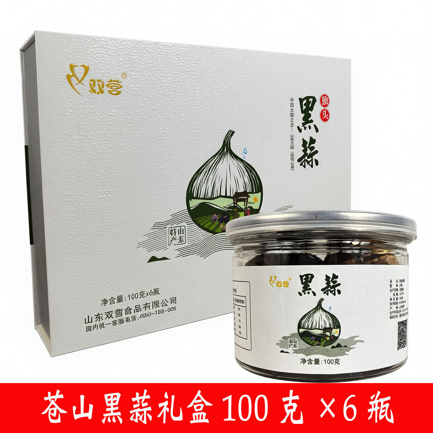 兰陵独头发酵黑蒜礼盒