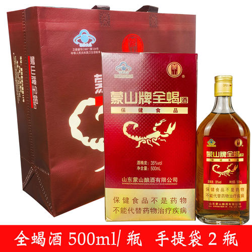 全蝎沂蒙山十足500ml
