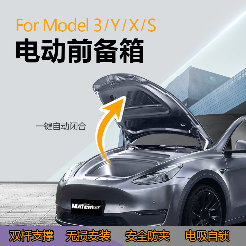 电动前备箱特斯拉tesla全系列改装全面产品升级专车专用无损安装