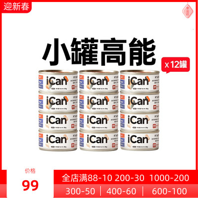 AFBD全价主食ican mini猫罐头主餐罐85g*12罐无谷猫粮