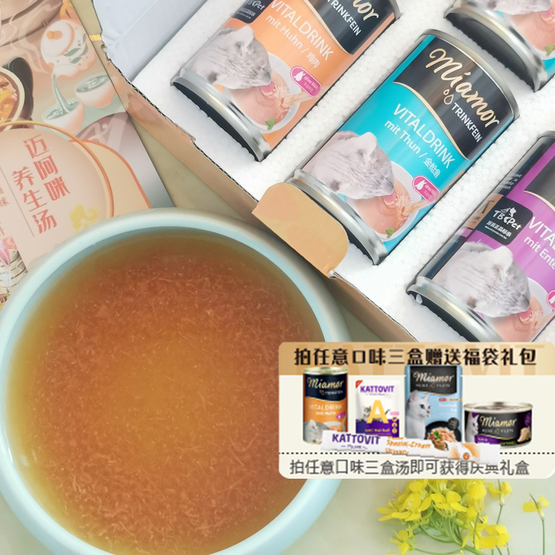 德国miamor迈阿密猫罐头汤罐猫咪零食汤包猫解渴汤汁补水骗水猫汤
