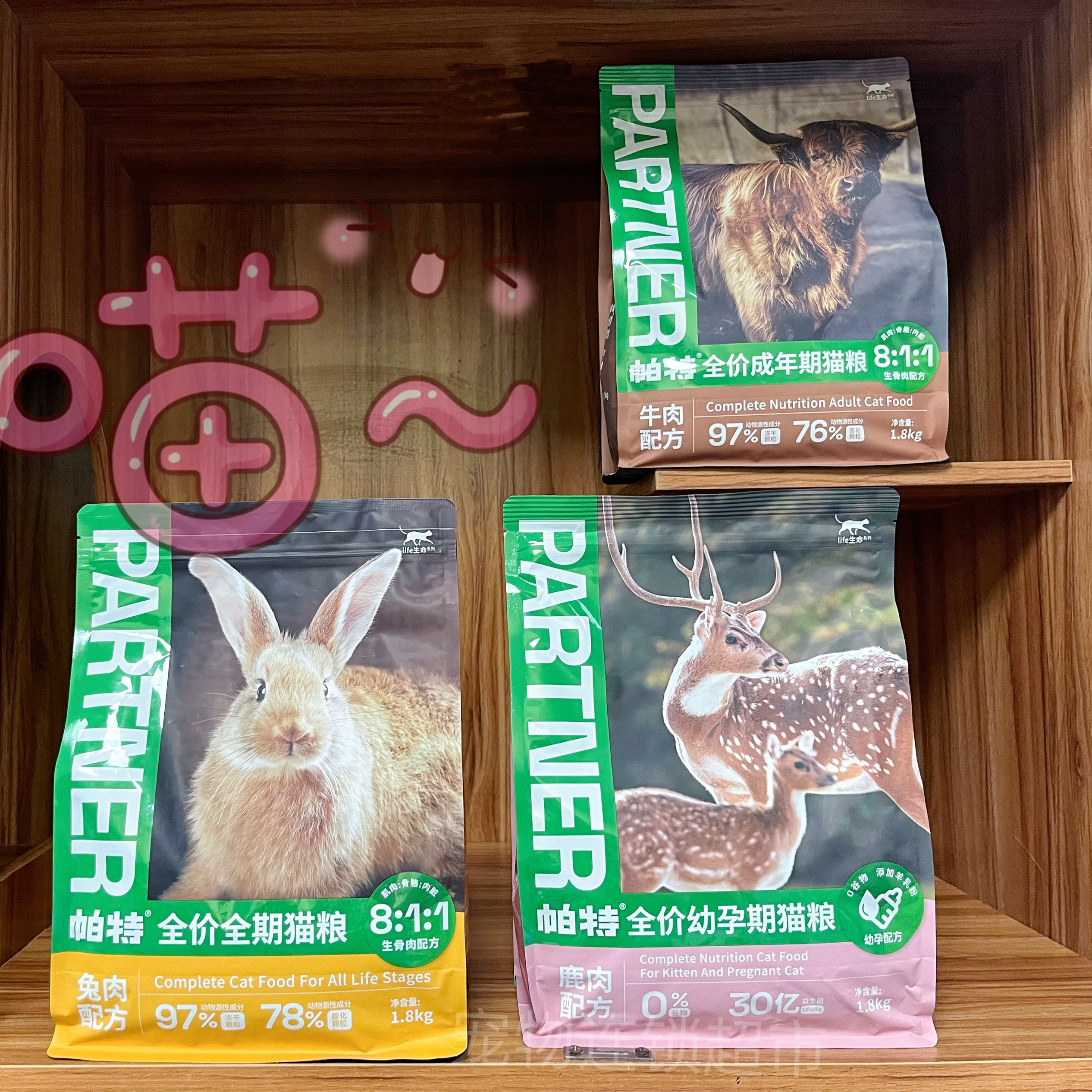 帕特生命系列牛肉鹿肉生骨肉猫粮