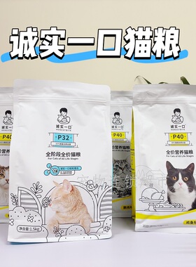 诚实一口P40全价全阶段猫粮增肥发腮无谷幼成猫P32通用猫粮1.5kg