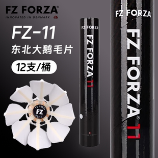 FZ維克托勝利旗下羽毛球FZ FORZA 11經(jīng)久耐打比賽訓練鵝毛羽球