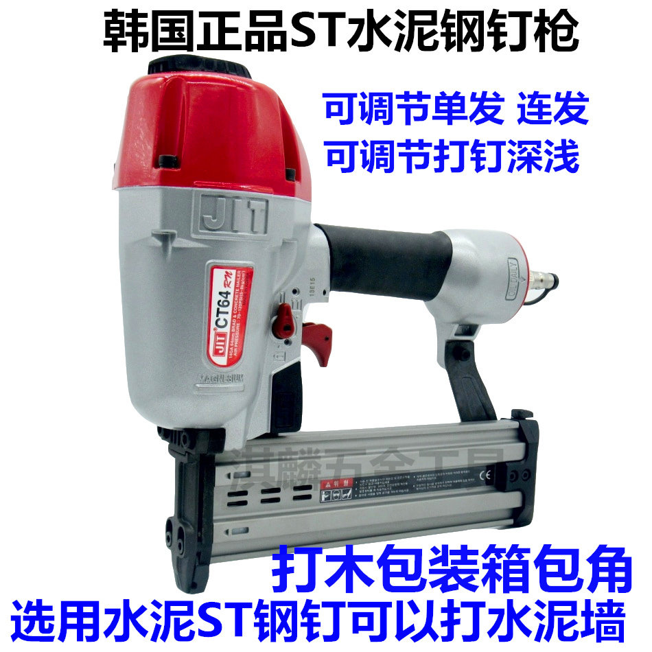 韩国原装进口气动钢钉枪直钉排钉ST钢排CT64RN射钉器水泥包角钉抢