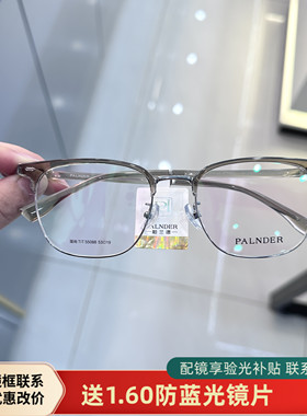 帕兰德55088钛架超轻眼镜框素颜显白可配近视高度数防蓝光变色