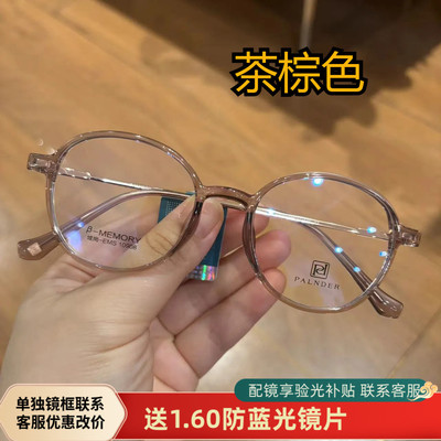 帕兰德10908近视光学眼镜架子防过敏镜腿全新正品 高度数可配近视
