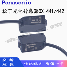 Panasonic松下原装全新CX-441/442/444（P）反射型光电开关传感器
