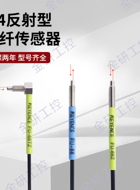 KEYENCE/基恩士全新FU-66 FU-66Z FU-66TZ螺纹M4反射型光纤传感器