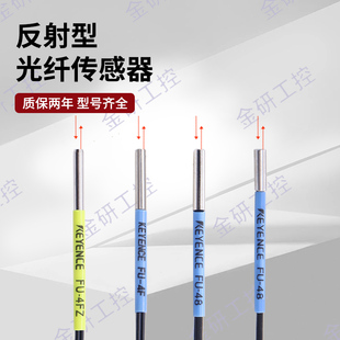 基恩士全新FU 48U远距离反射型光纤传感器 4FZ KEYENCE