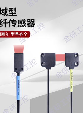 KEYENCE/基恩士全新FU-12 FU-11宽区域型检测光纤传感器 保质两年