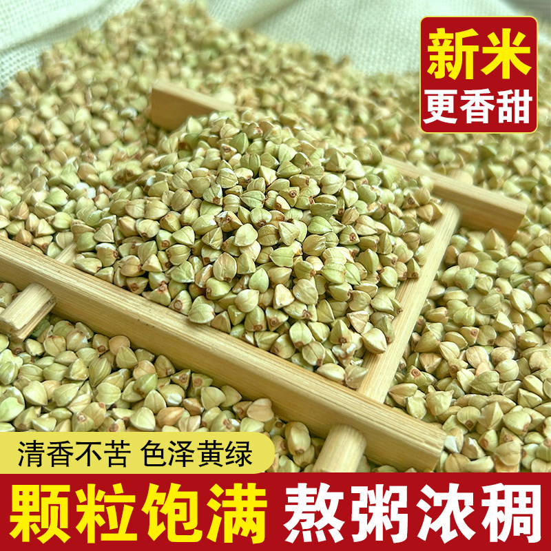 新荞麦米黄绿荞麦米500g农家自种东北新荞麦仁代餐煮粥控糖粗粮