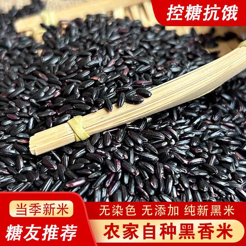 精选东北黑米新米五谷杂粮黑米粥控糖减餐代餐抗饿新鲜无染色自种