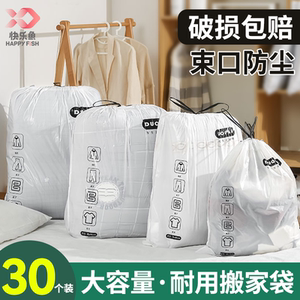 快乐鱼30个搬家打包袋装被子子大容量衣服棉被专用收纳整理袋神器