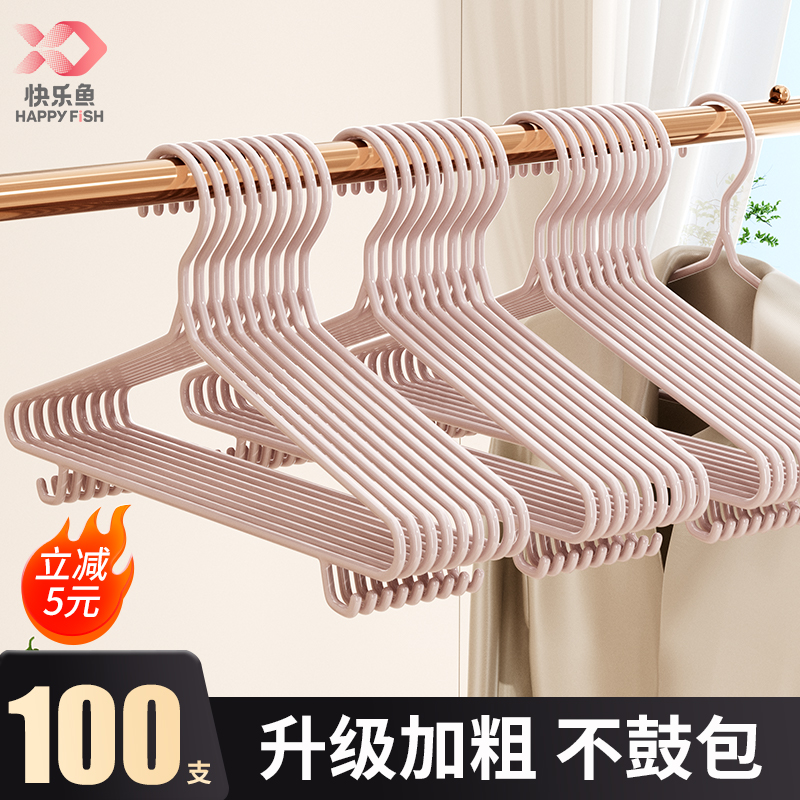 快乐鱼衣架家用挂衣无痕防滑晾衣架学生宿舍防肩角晒衣撑衣服架子