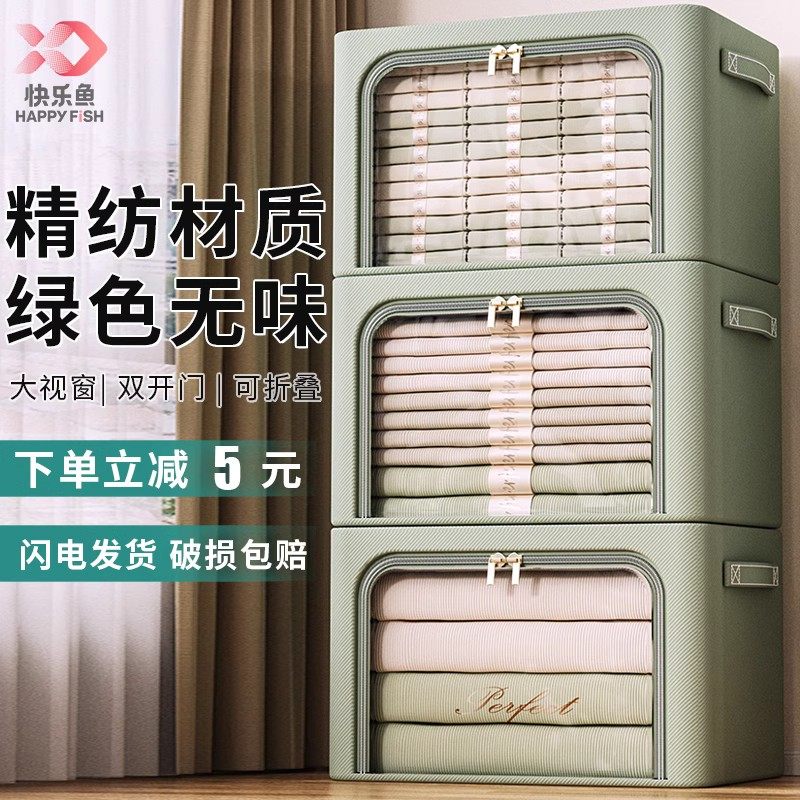 快乐鱼衣服收纳箱家用放衣物裤子折叠储物袋筐神器衣柜分层整理盒