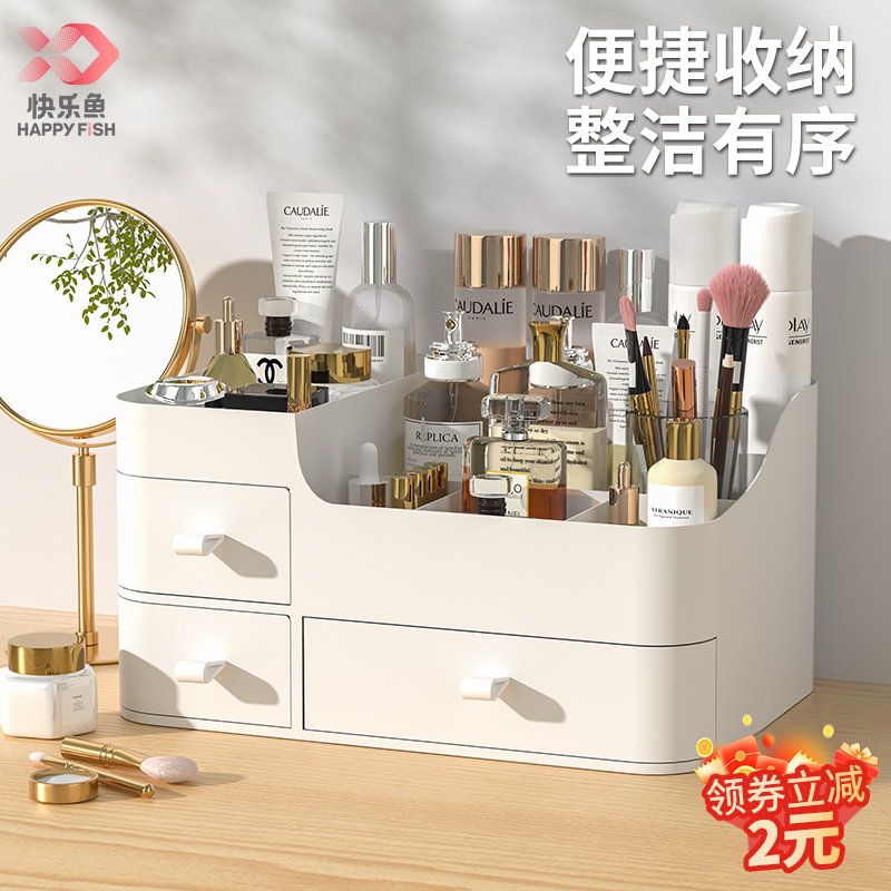 快乐鱼化妆品收纳盒桌面梳妆台护肤品置物架抽屉式桌上首饰整理箱