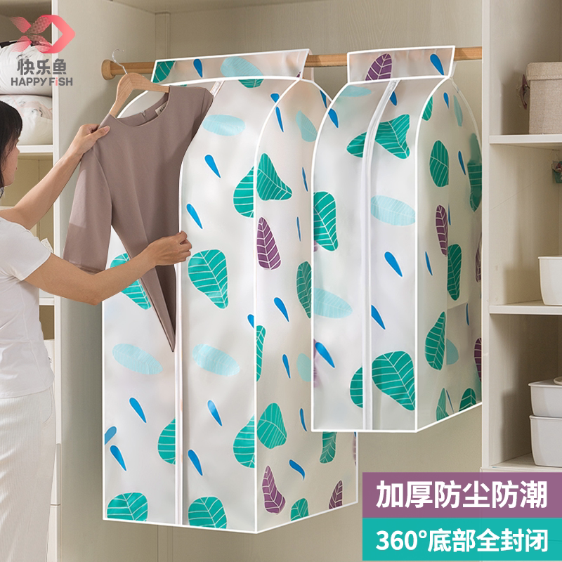 快乐鱼衣服防尘罩挂衣袋衣物西装挂式长款羽绒服家用收纳大衣子套