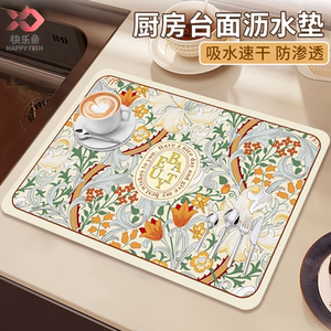 快乐鱼厨房沥水垫台面硅藻泥吸水垫桌垫餐具硅胶餐桌垫子地垫免洗